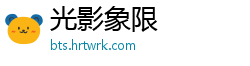 光影象限